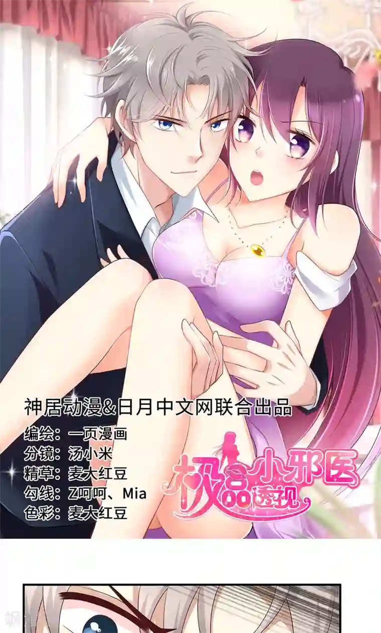 圣医重生计划第56话