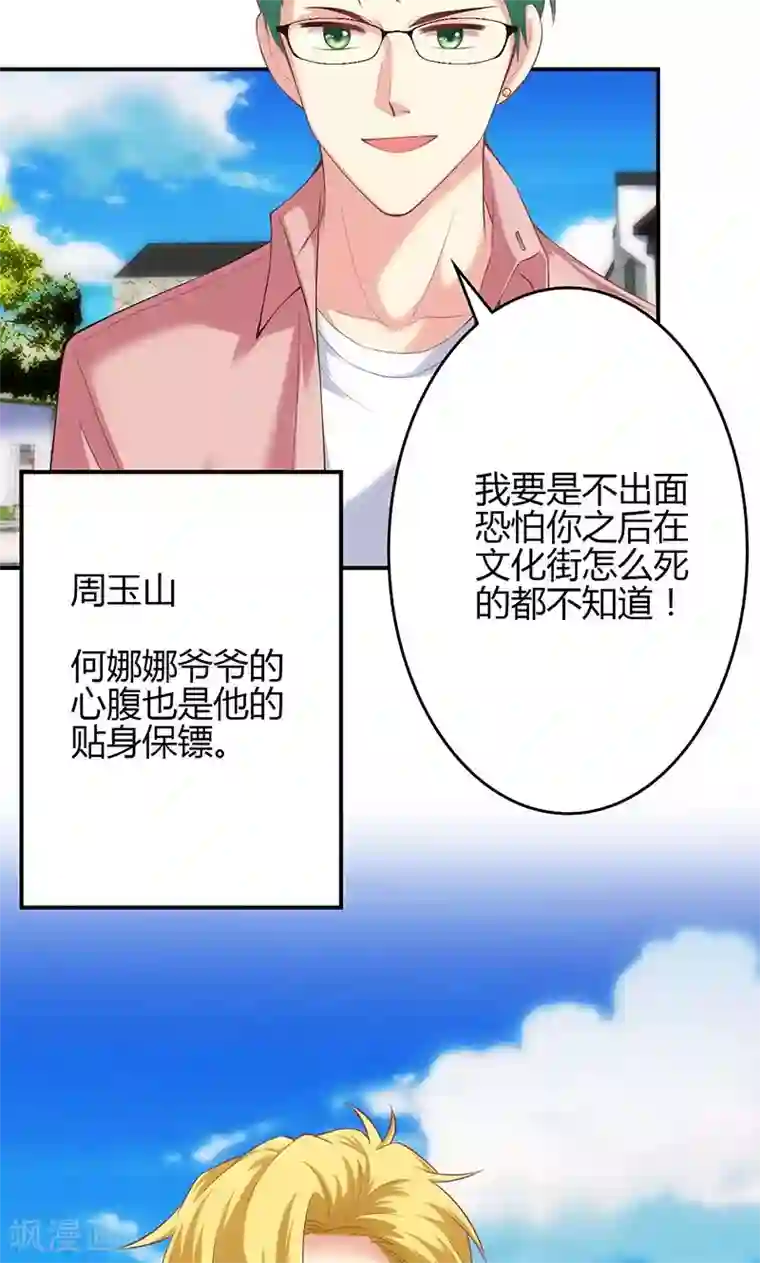 圣医重生计划第58话