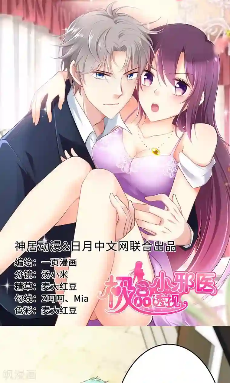 圣医重生计划第60话