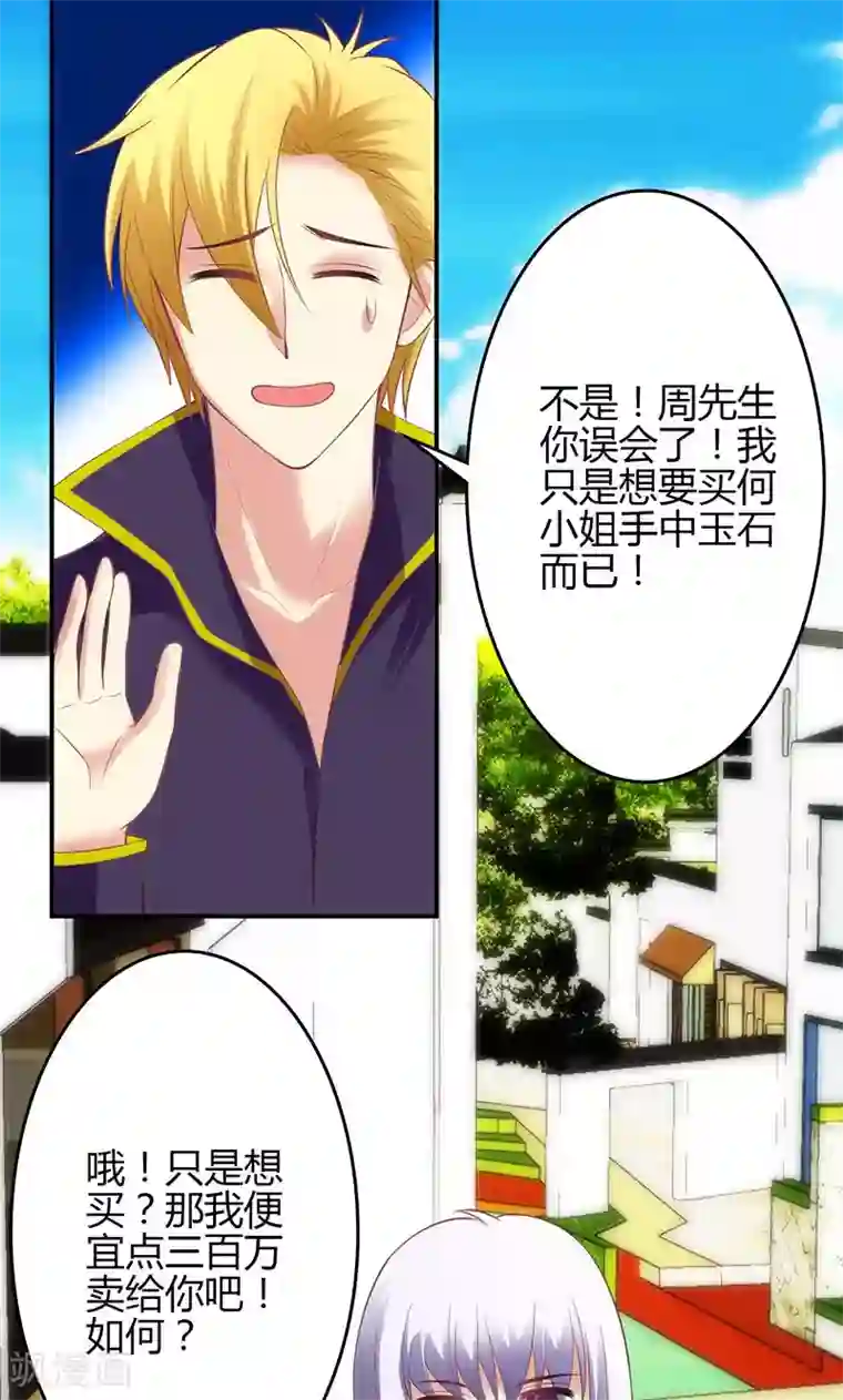 圣医重生计划第61话