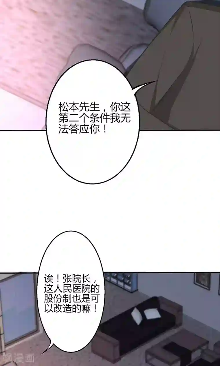 圣医重生计划第63话