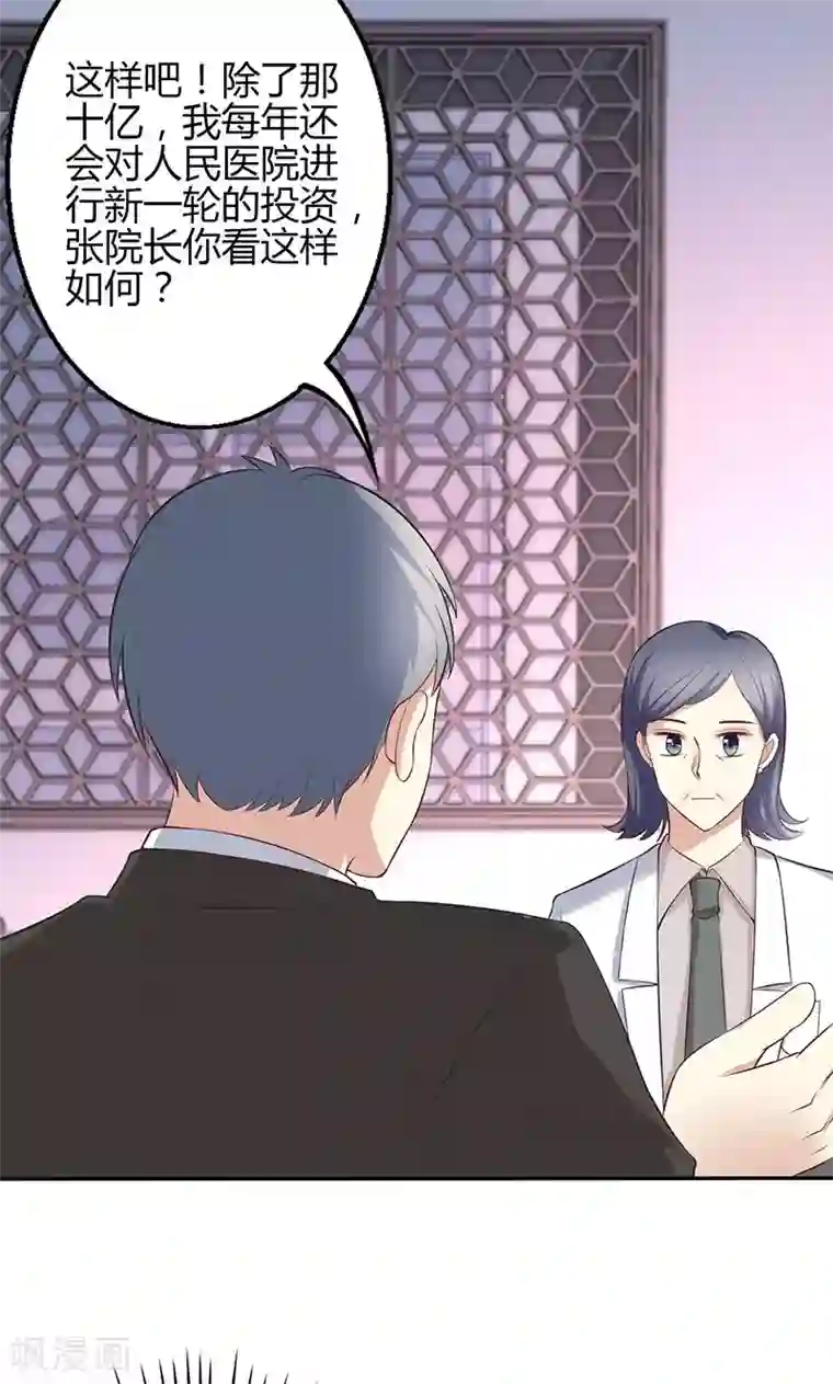 圣医重生计划第63话