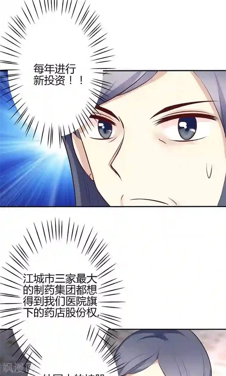 圣医重生计划第63话