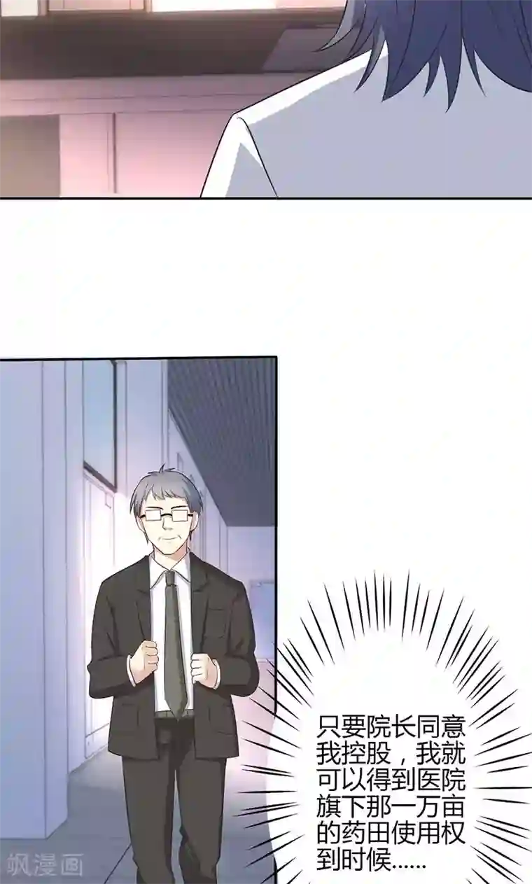 圣医重生计划第63话