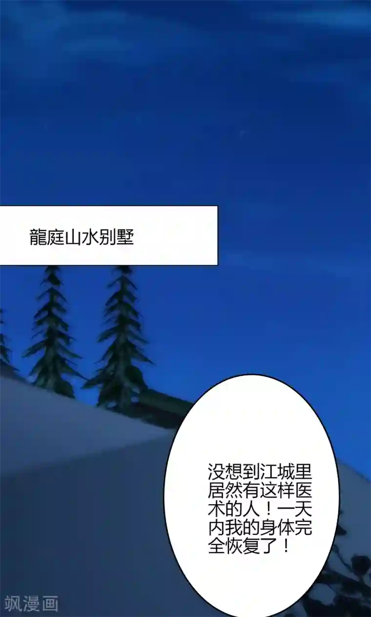 圣医重生计划第65话