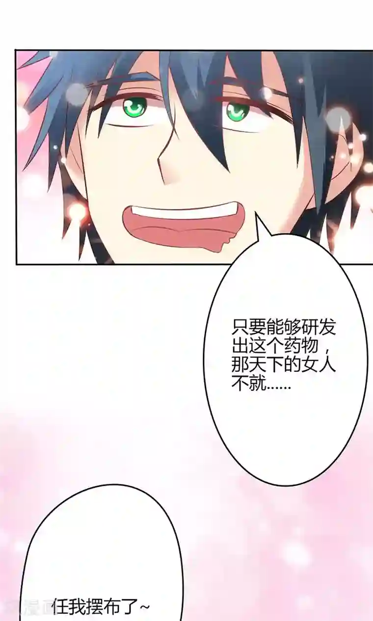 圣医重生计划第66话