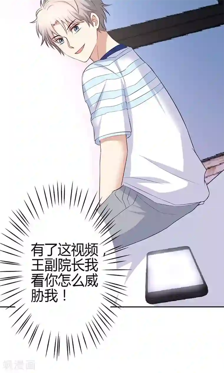 圣医重生计划第67话