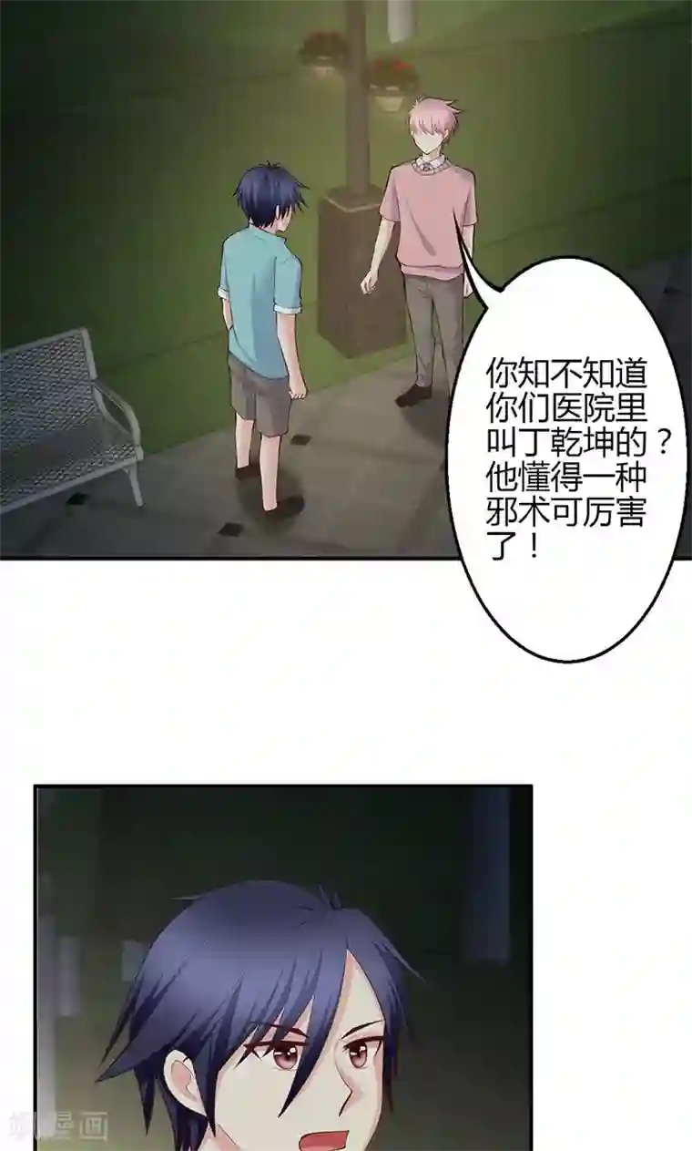 圣医重生计划第70话