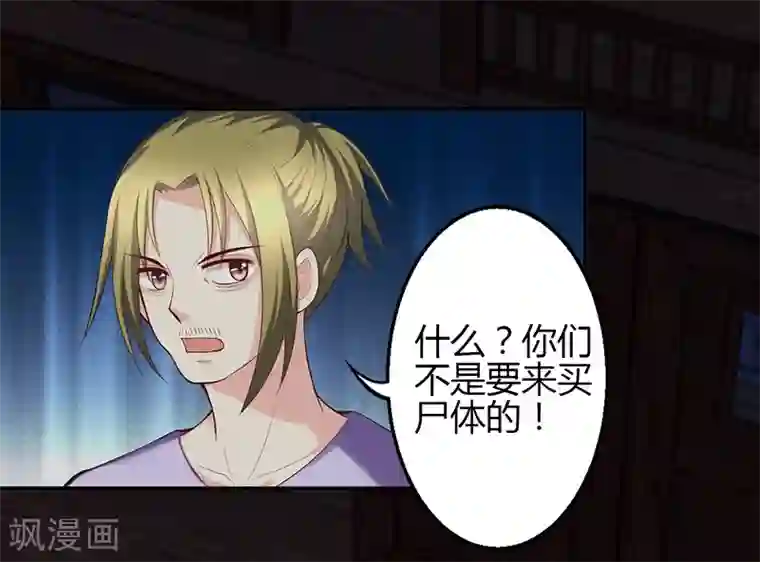 圣医重生计划第71话