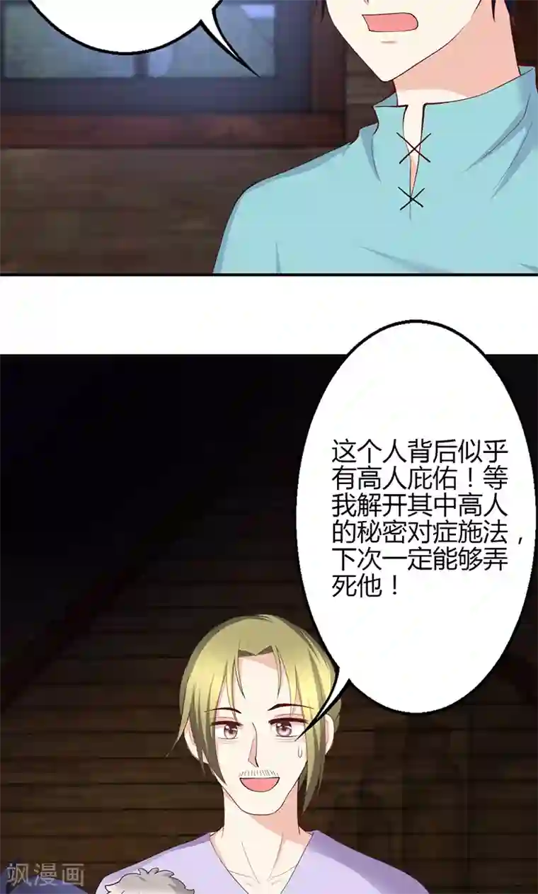 圣医重生计划第73话