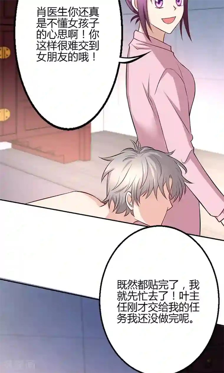 圣医重生计划第73话
