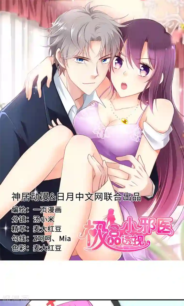 圣医重生计划第74话