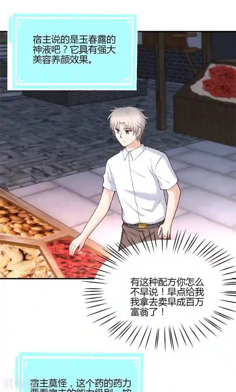 圣医重生计划第74话