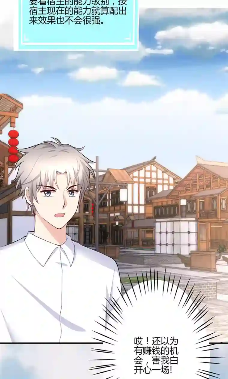 圣医重生计划第74话