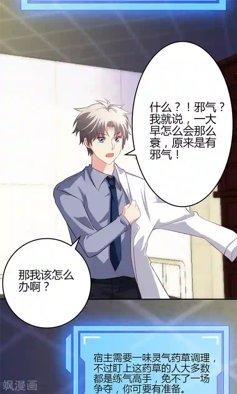 圣医重生计划第74话