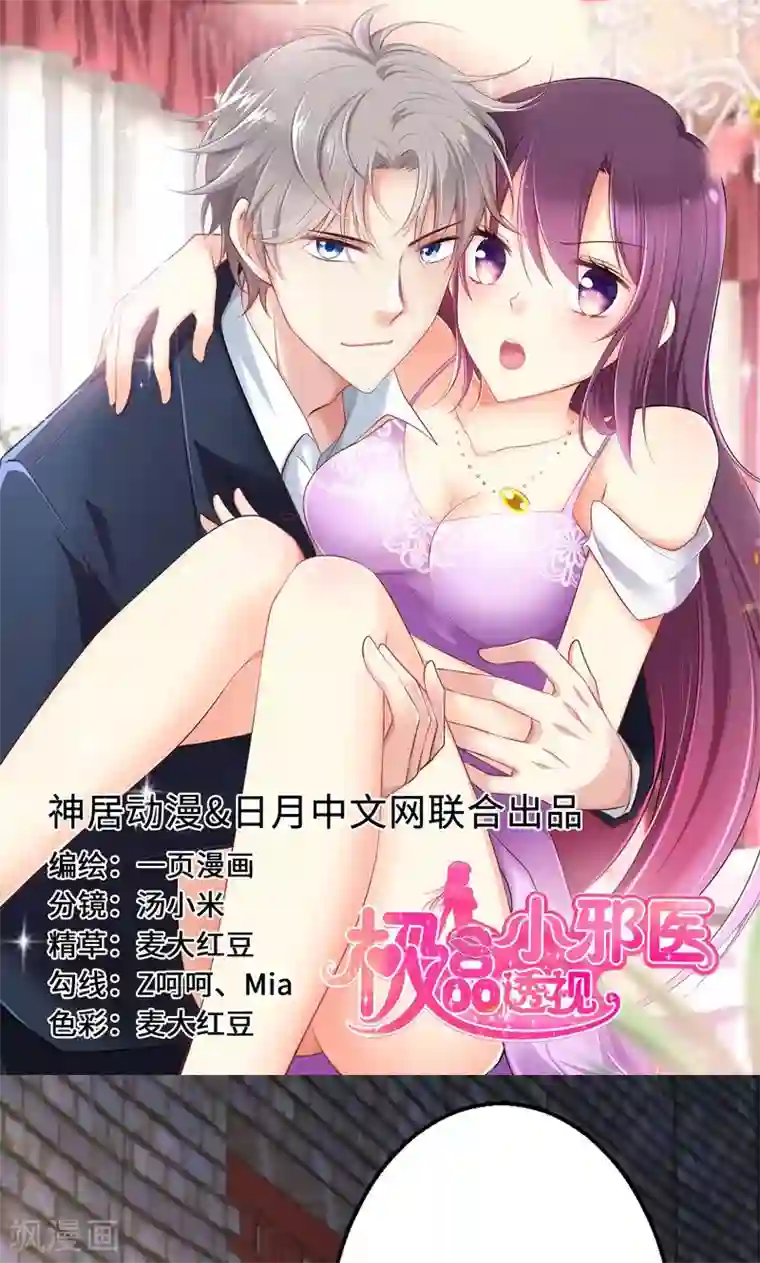 圣医重生计划第75话