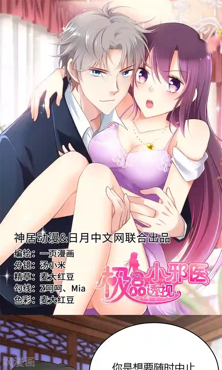 圣医重生计划第76话