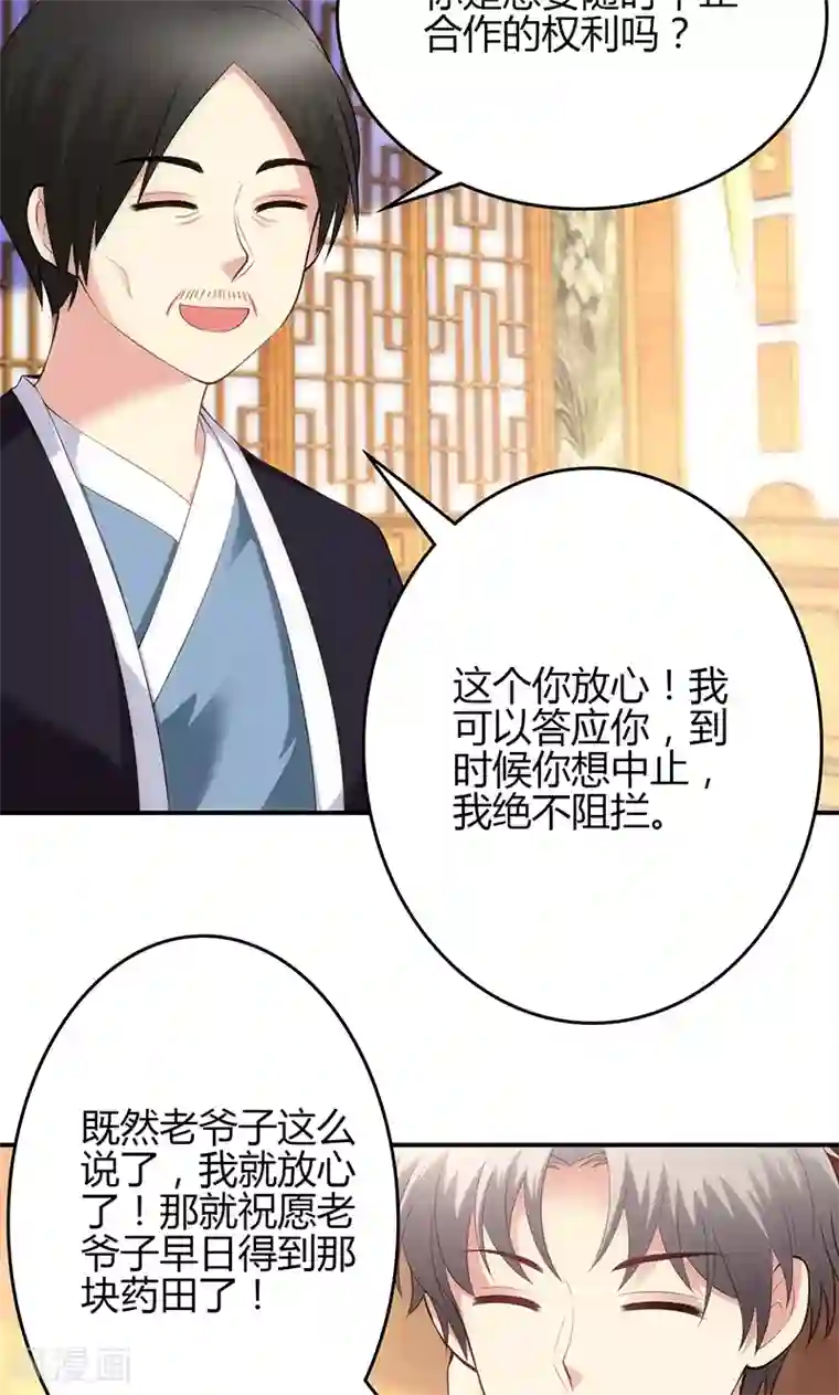 圣医重生计划第76话