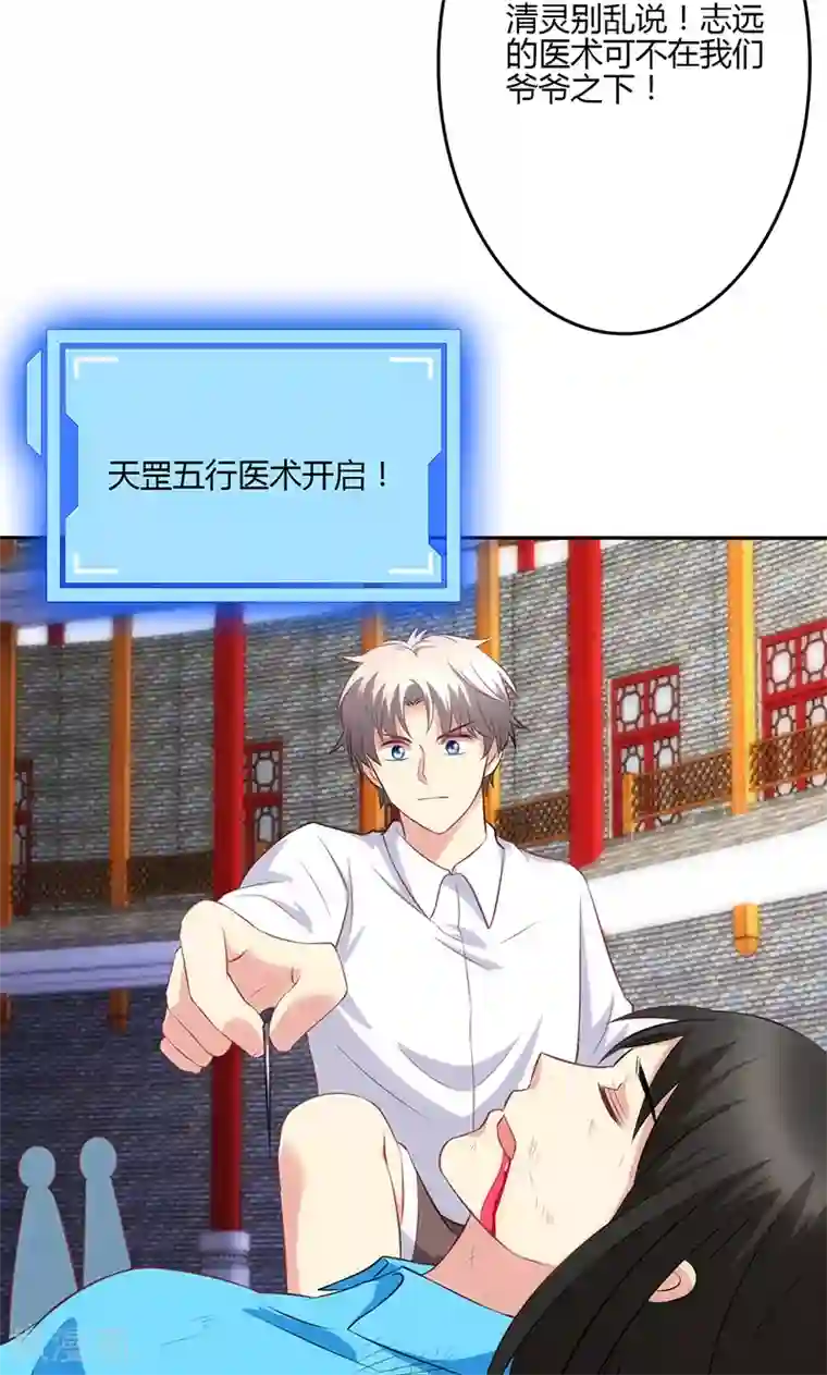 圣医重生计划第76话