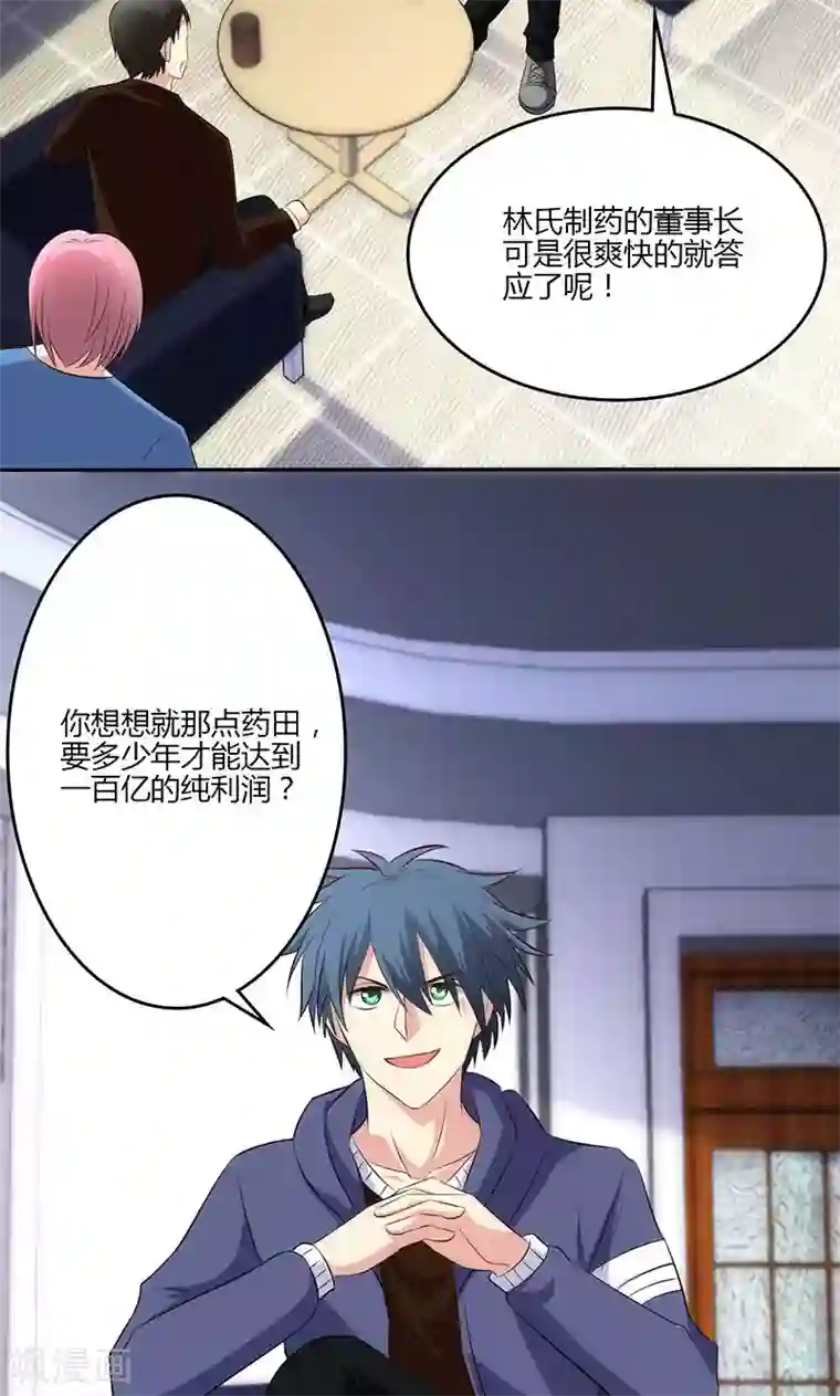 圣医重生计划第77话
