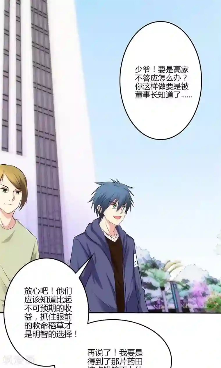 圣医重生计划第77话