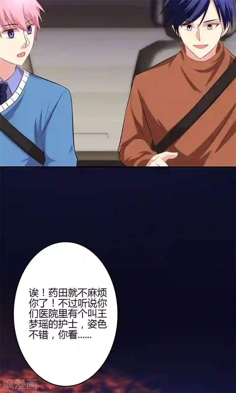 圣医重生计划第77话