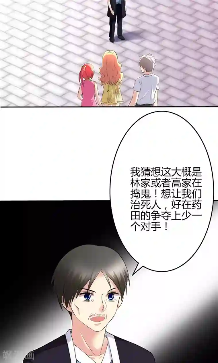 圣医重生计划第77话