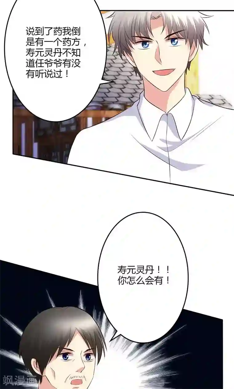 圣医重生计划第77话