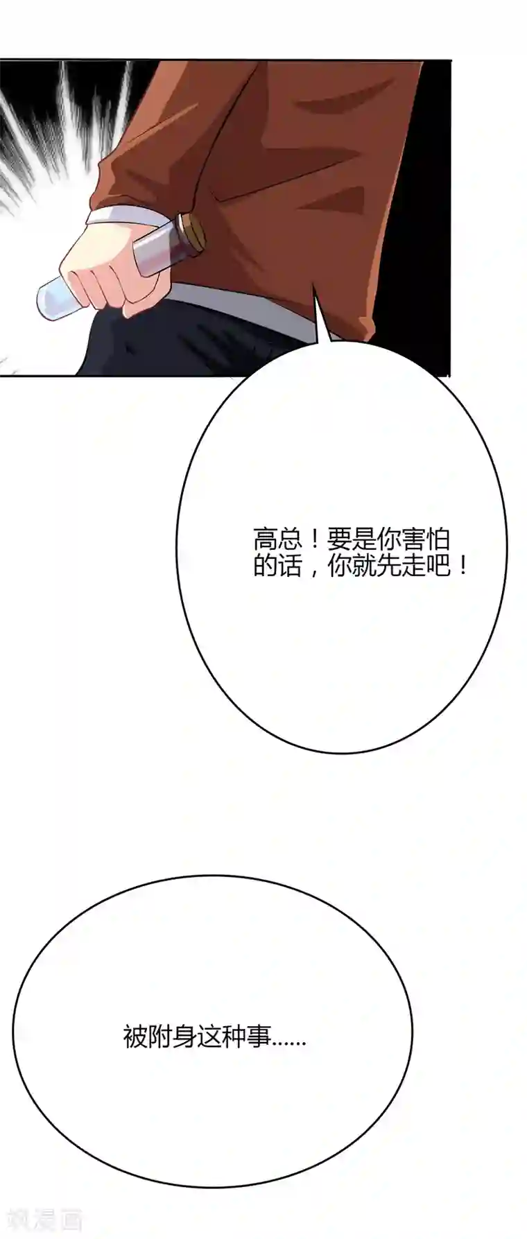 圣医重生计划第78话