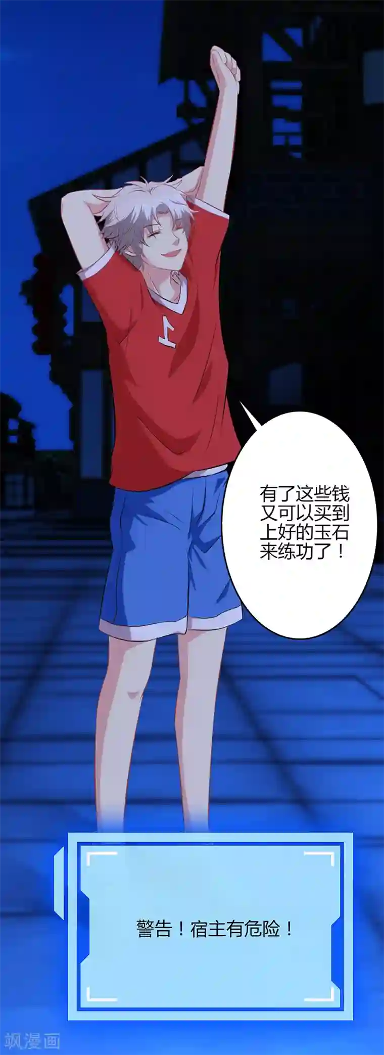 圣医重生计划第78话