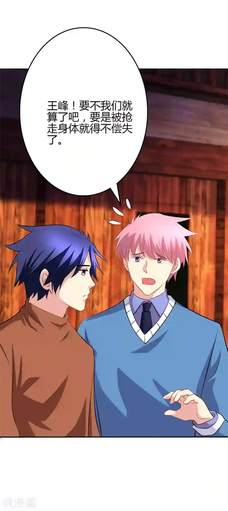 圣医重生计划第78话