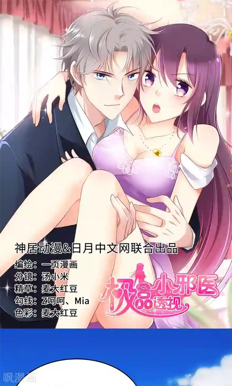 圣医重生计划第80话