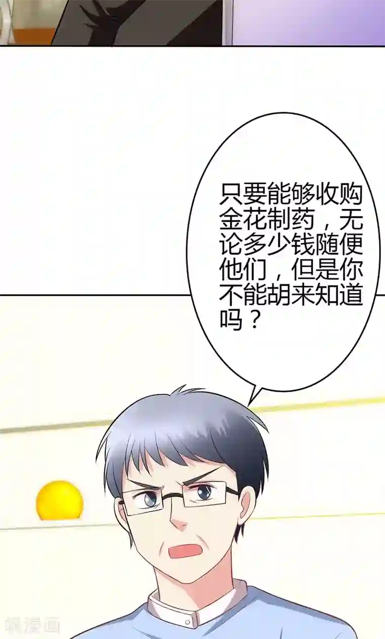 圣医重生计划第81话