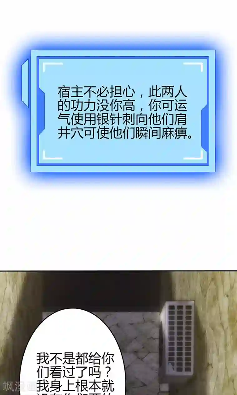 圣医重生计划第82话