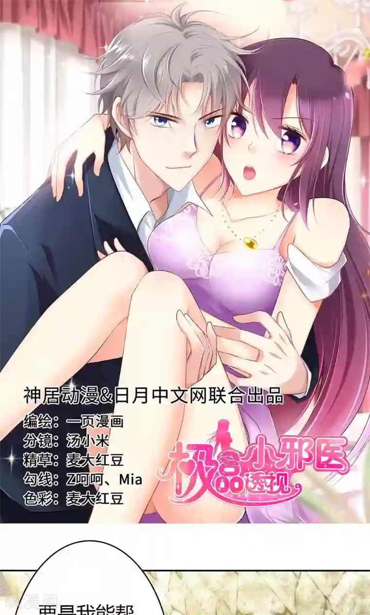 圣医重生计划第83话