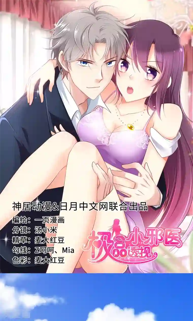 圣医重生计划第84话