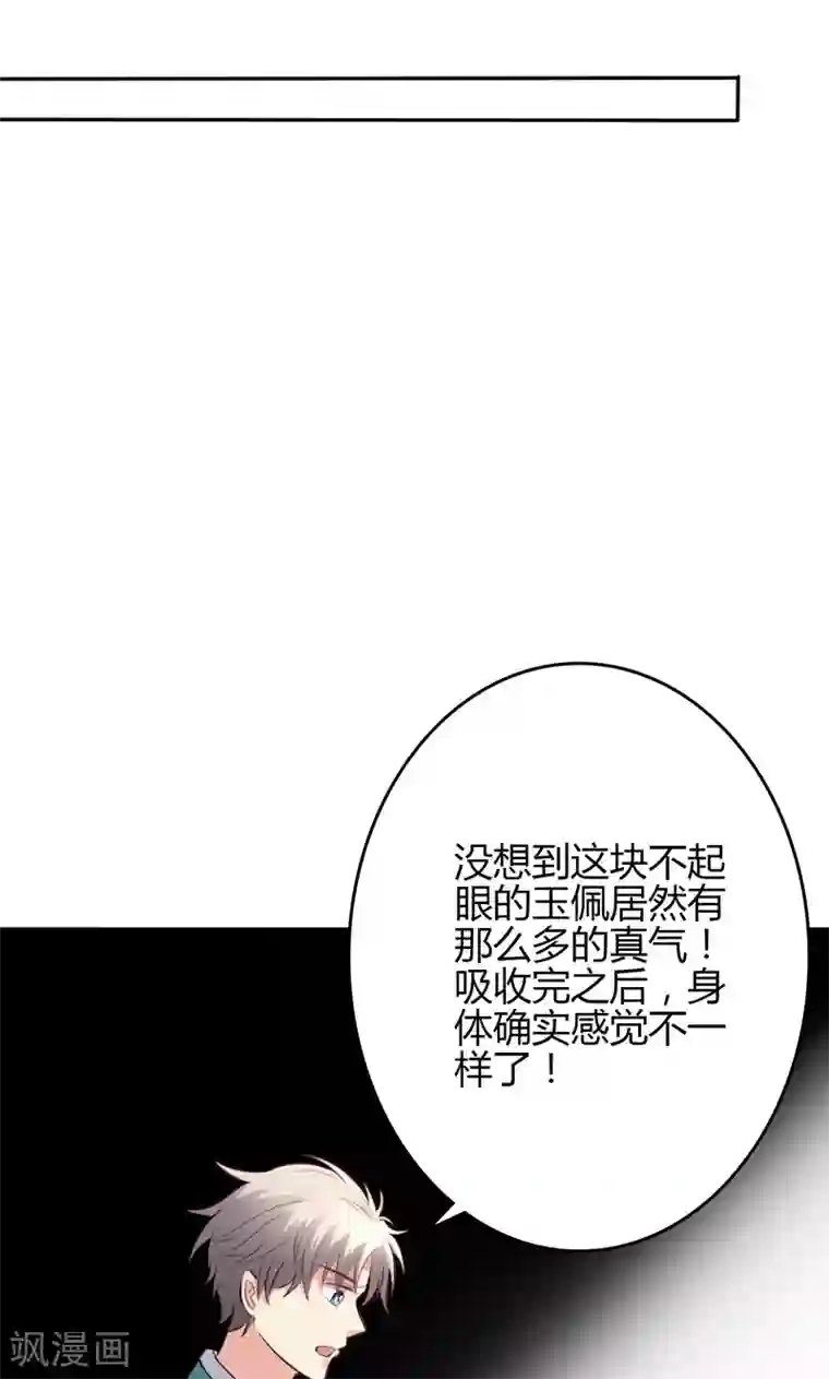 圣医重生计划第84话