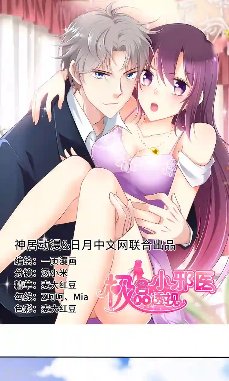 圣医重生计划第85话