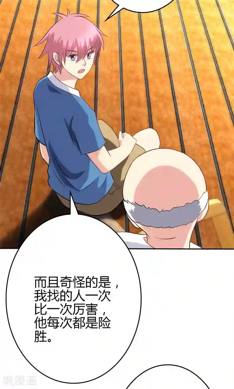 圣医重生计划第86话