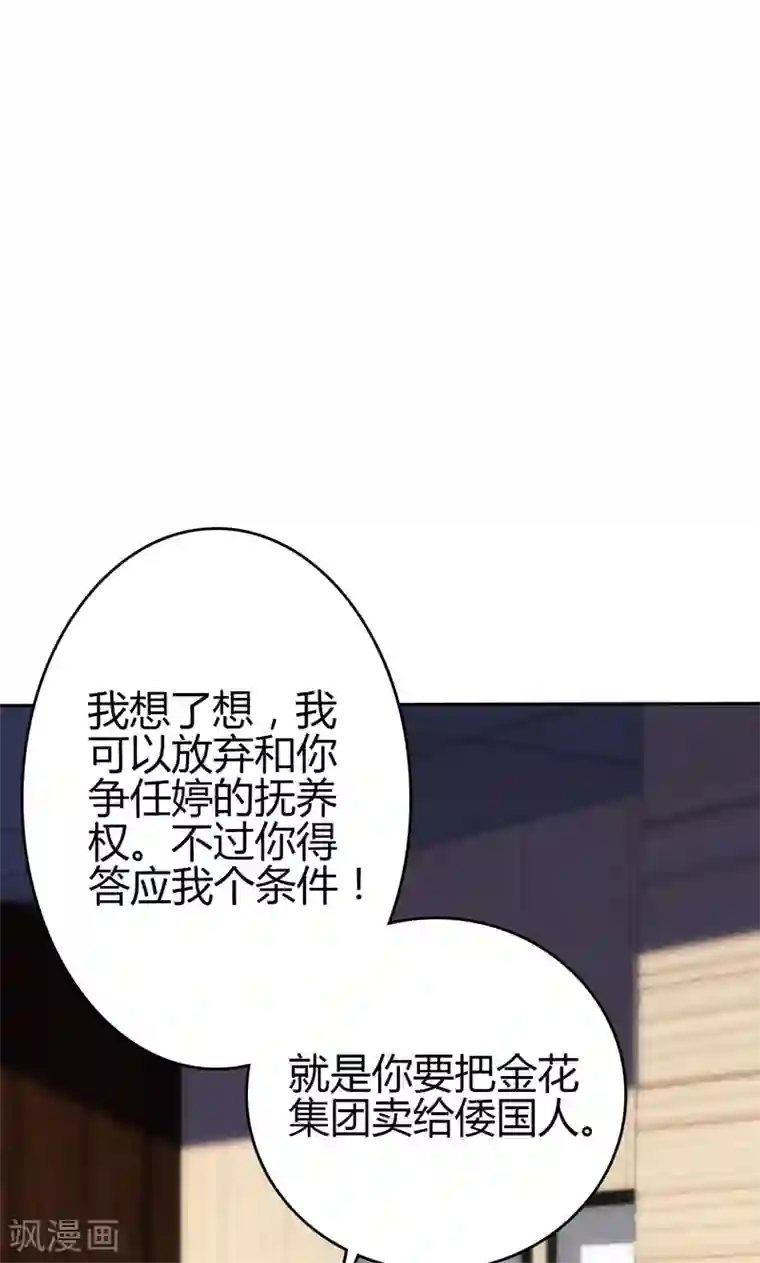 圣医重生计划第88话