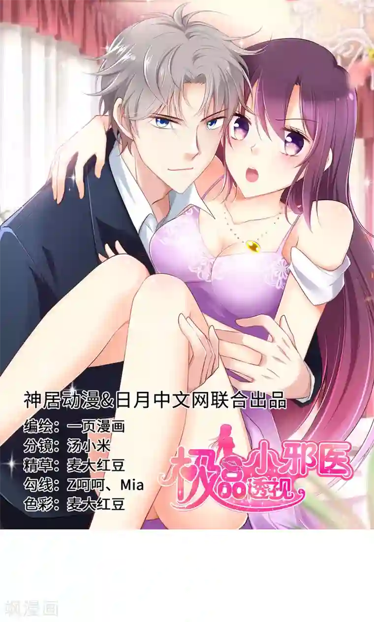 圣医重生计划第89话