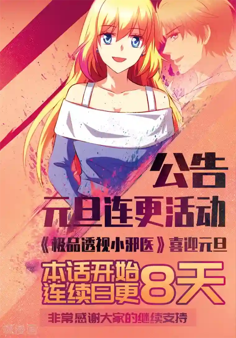 圣医重生计划第89话