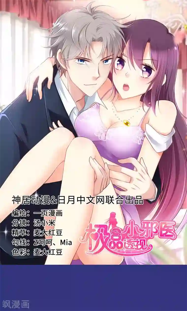 圣医重生计划第90话