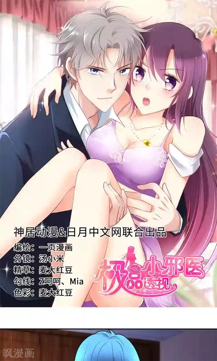 圣医重生计划第91话