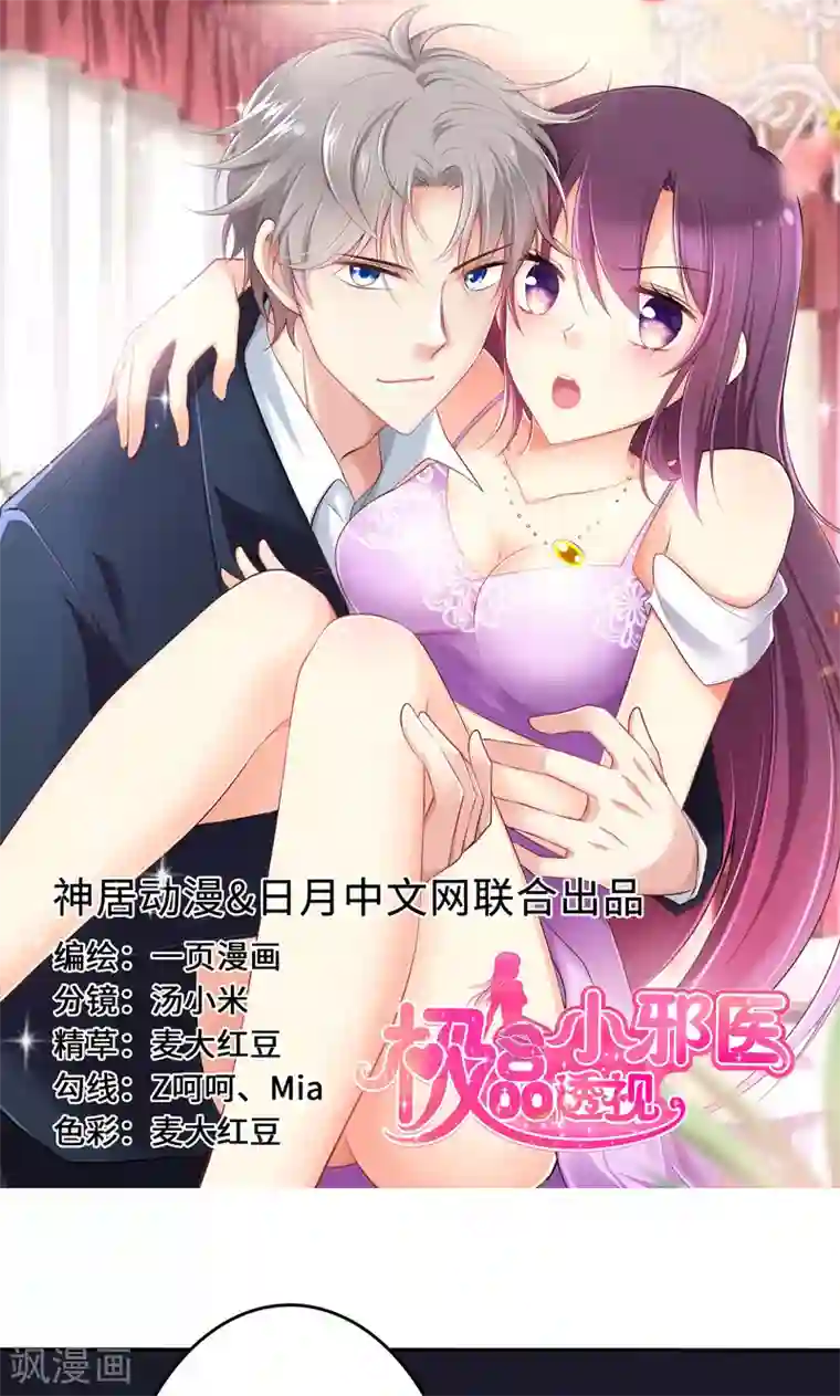 圣医重生计划第93话