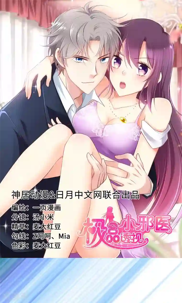 圣医重生计划第95话