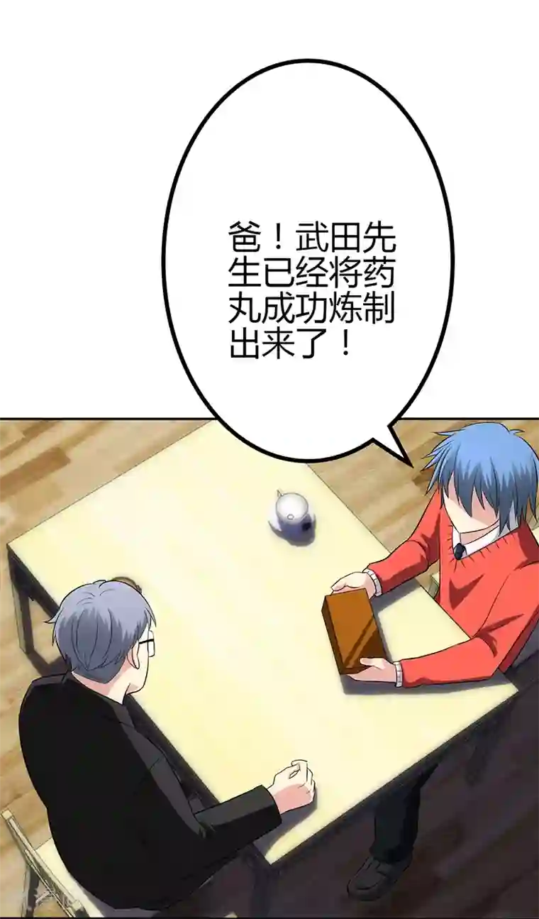 圣医重生计划第97话