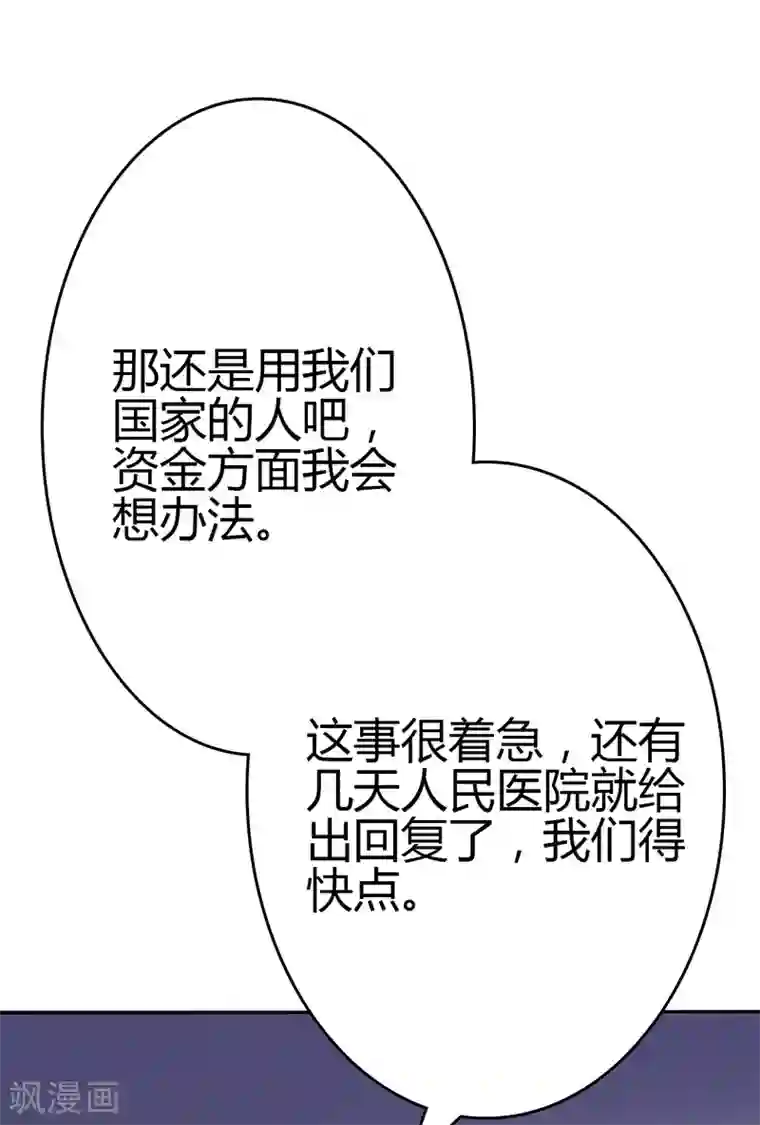 圣医重生计划第98话