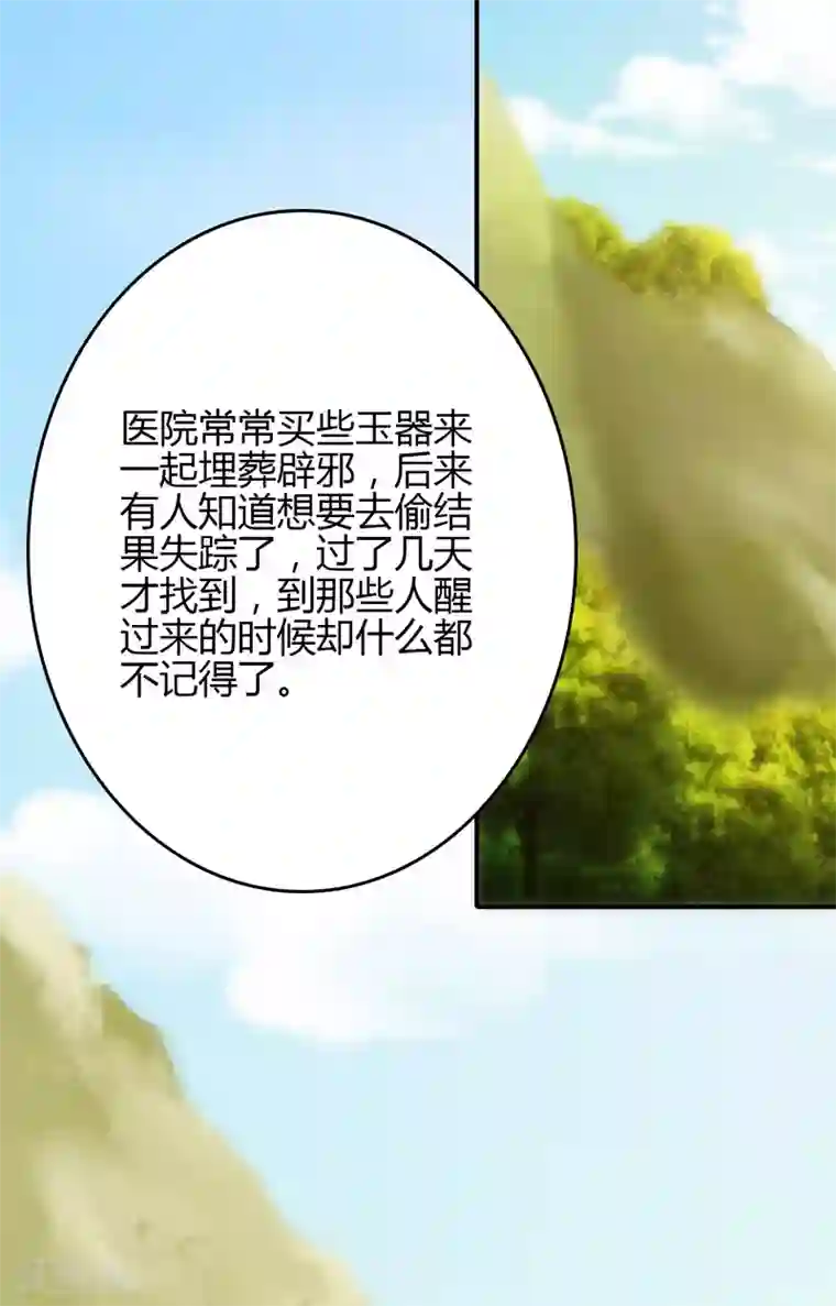 圣医重生计划第105话