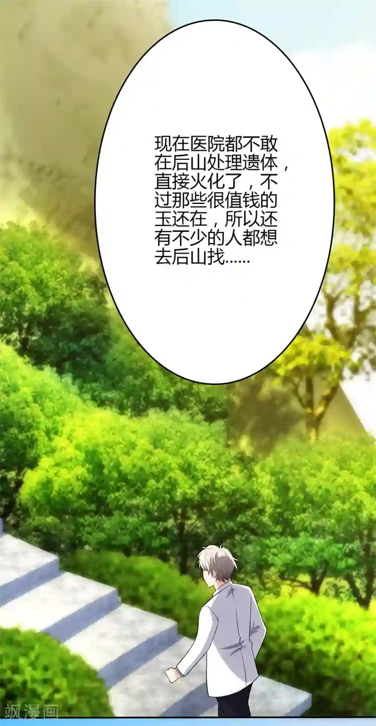 圣医重生计划第105话